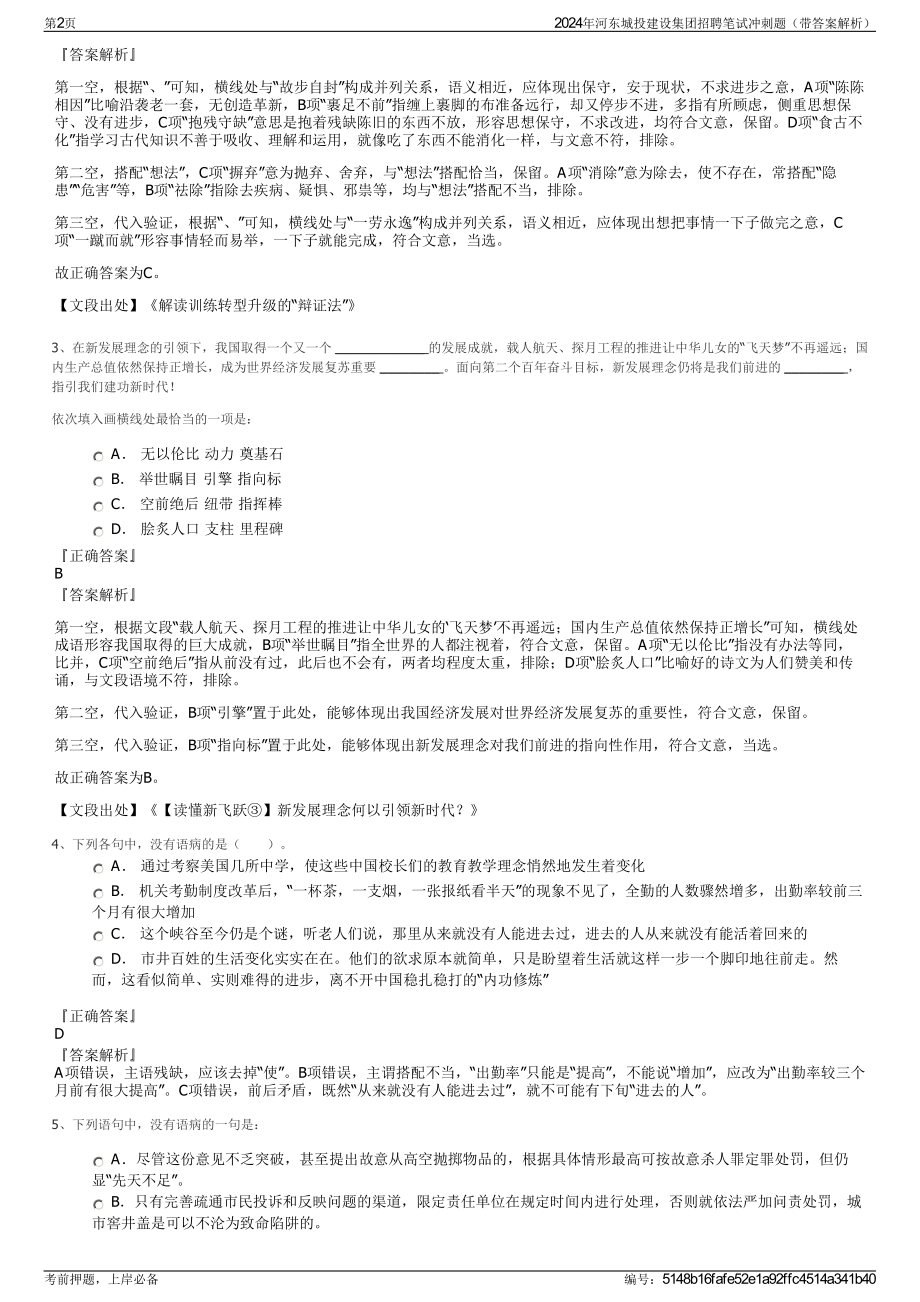 2024年河东城投建设集团招聘笔试冲刺题（带答案解析）.pdf_第2页