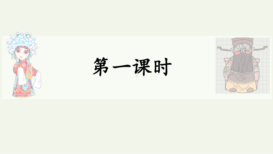 识字3.口耳目手足课件 统编版（2024）语文一年级上册.pptx_第3页