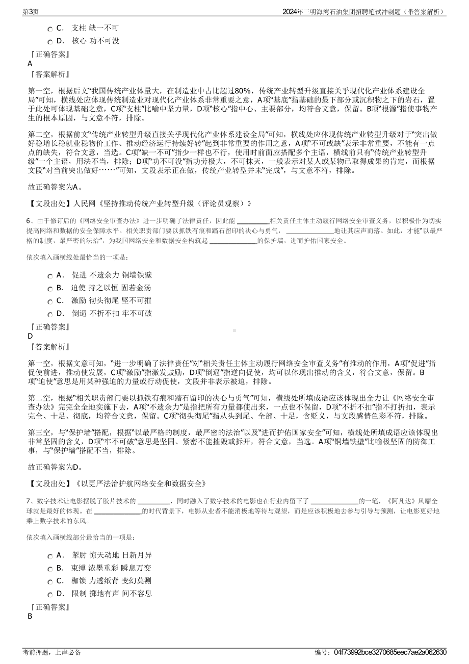 2024年三明海湾石油集团招聘笔试冲刺题（带答案解析）.pdf_第3页