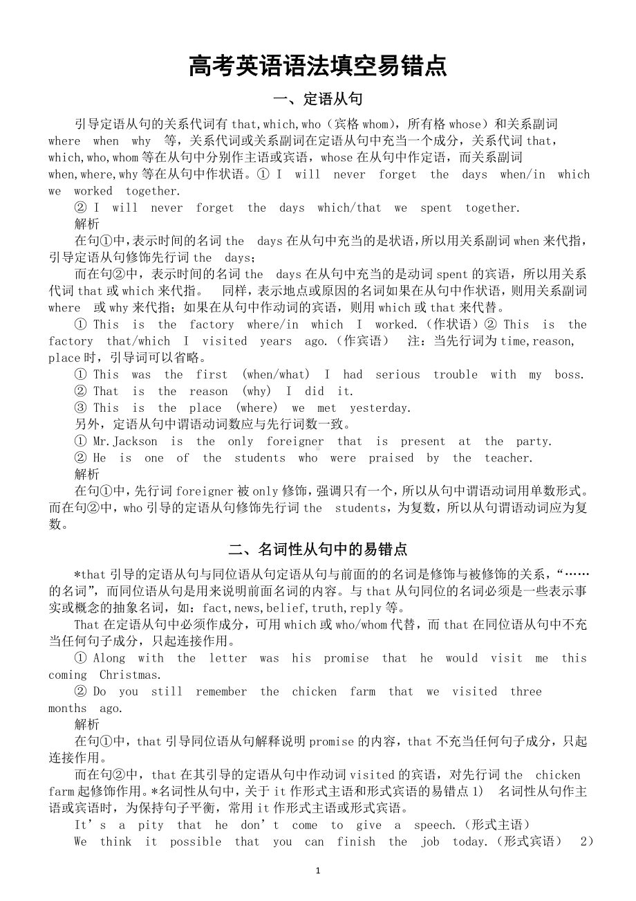 高中英语2025届高考语法填空易错点整理（共6个）.doc_第1页