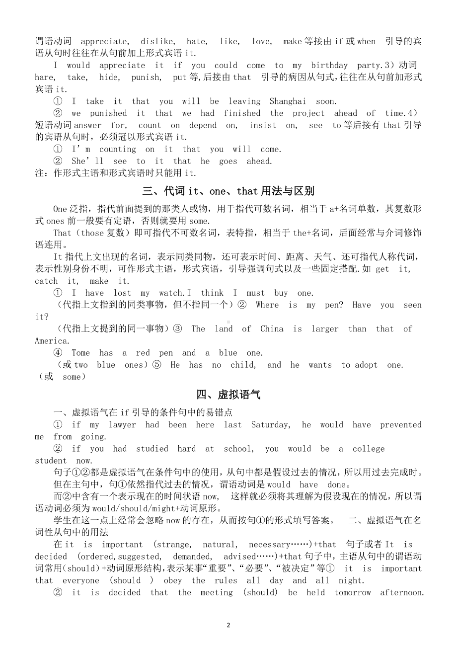 高中英语2025届高考语法填空易错点整理（共6个）.doc_第2页