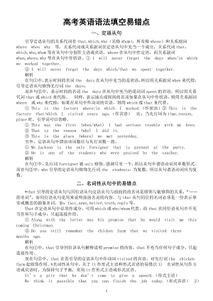 高中英语2025届高考语法填空易错点整理（共6个）.doc