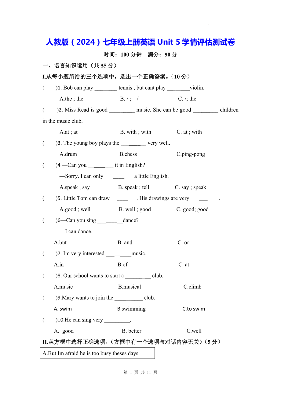 人教版（2024）七年级上册英语Unit 5学情评估测试卷（含答案）.docx_第1页