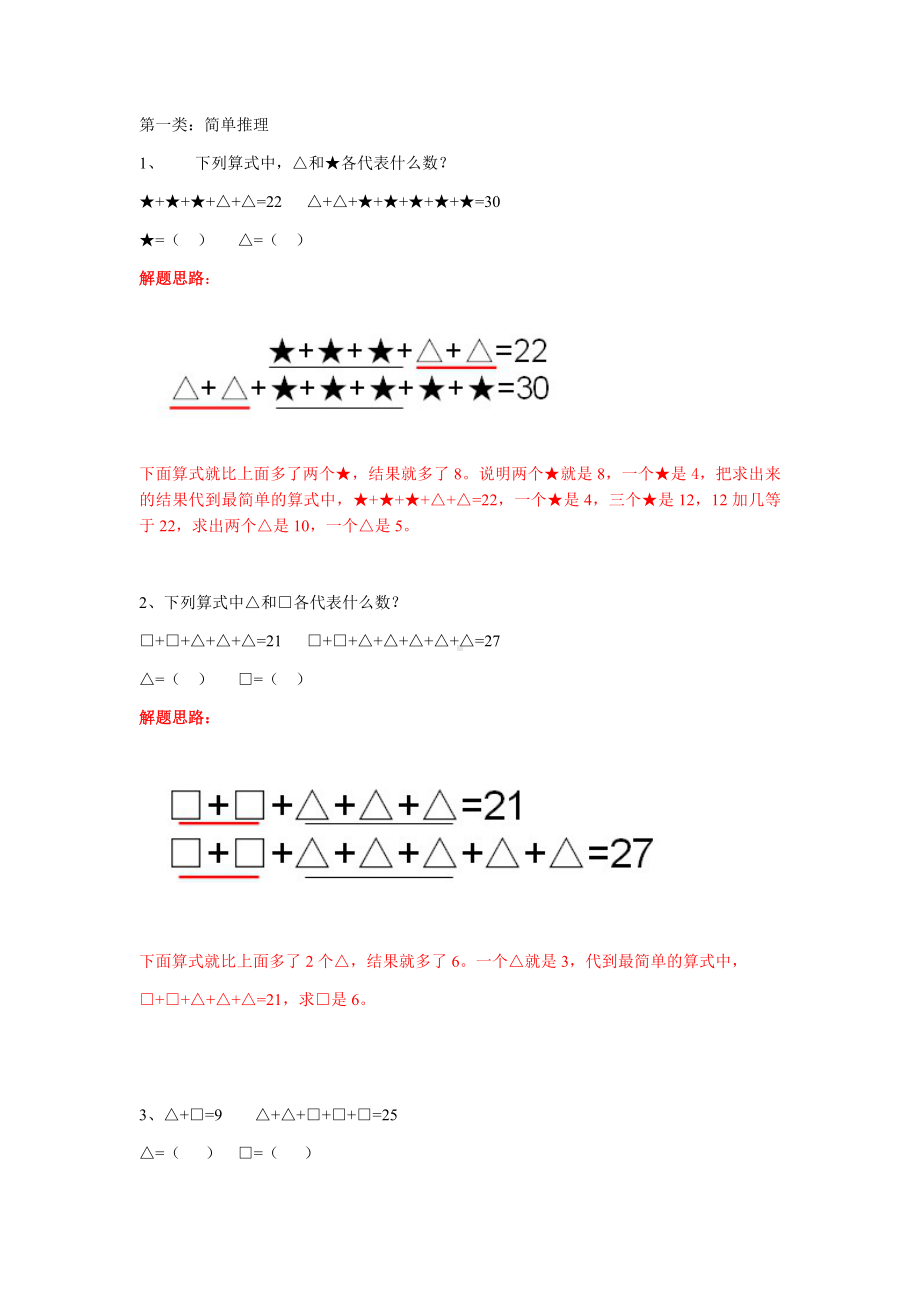 人教版二年级上册数学奥数题含解题思路.docx_第1页