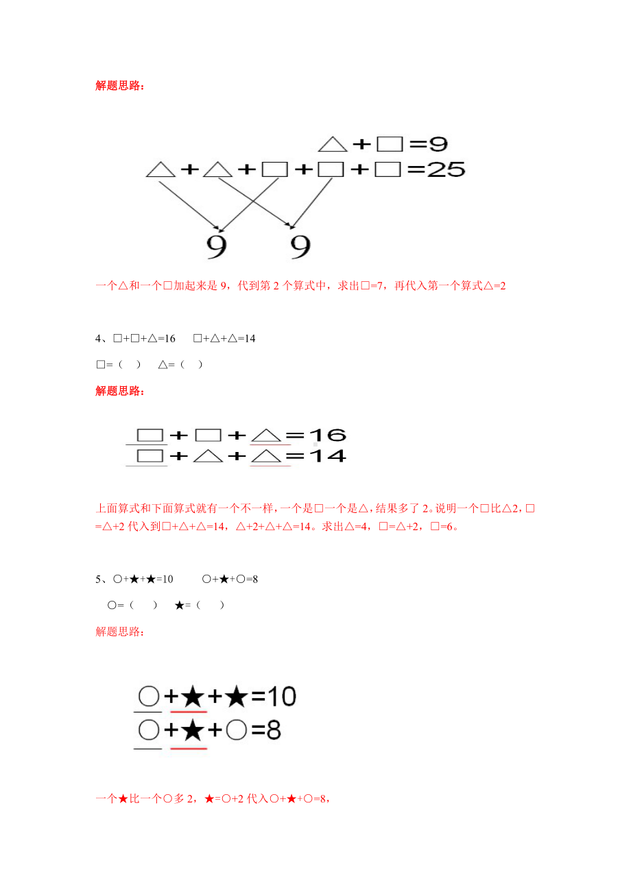 人教版二年级上册数学奥数题含解题思路.docx_第2页