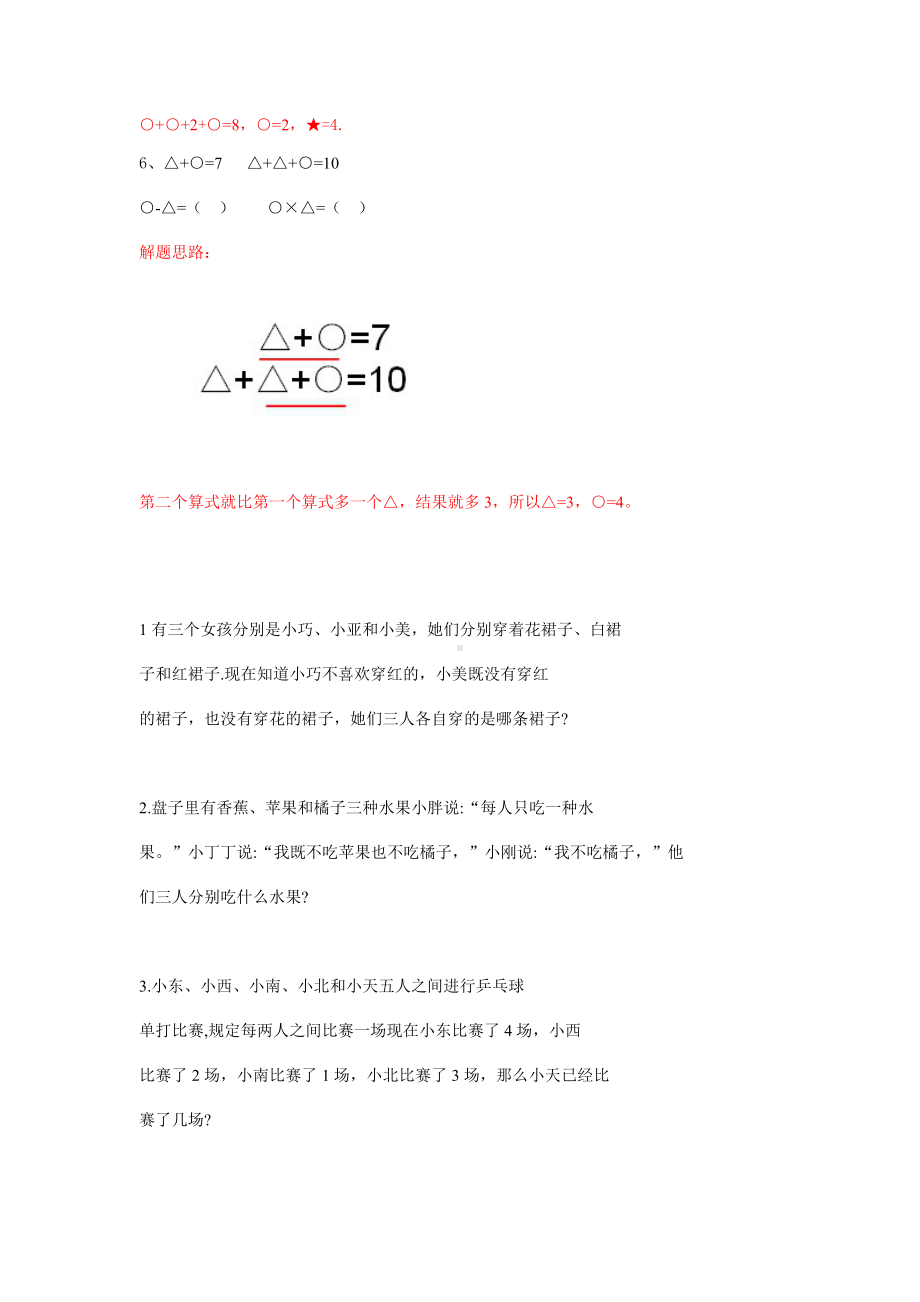 人教版二年级上册数学奥数题含解题思路.docx_第3页