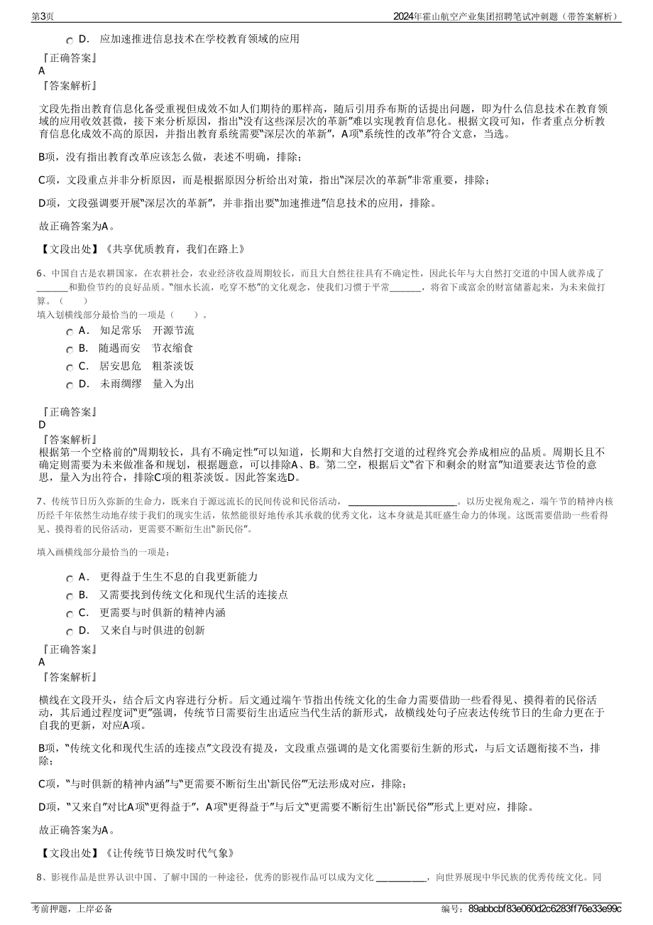 2024年霍山航空产业集团招聘笔试冲刺题（带答案解析）.pdf_第3页