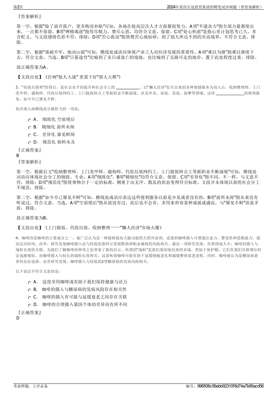 2024年景洪长冠投资集团招聘笔试冲刺题（带答案解析）.pdf_第2页