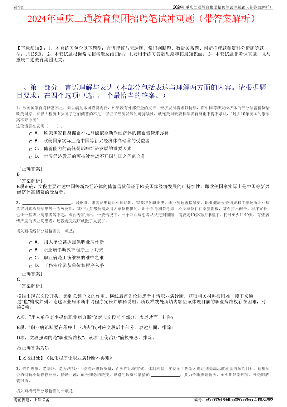 2024年重庆二通教育集团招聘笔试冲刺题（带答案解析）.pdf_第1页