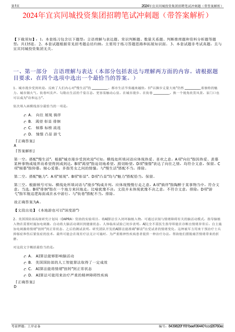 2024年宜宾同城投资集团招聘笔试冲刺题（带答案解析）.pdf_第1页