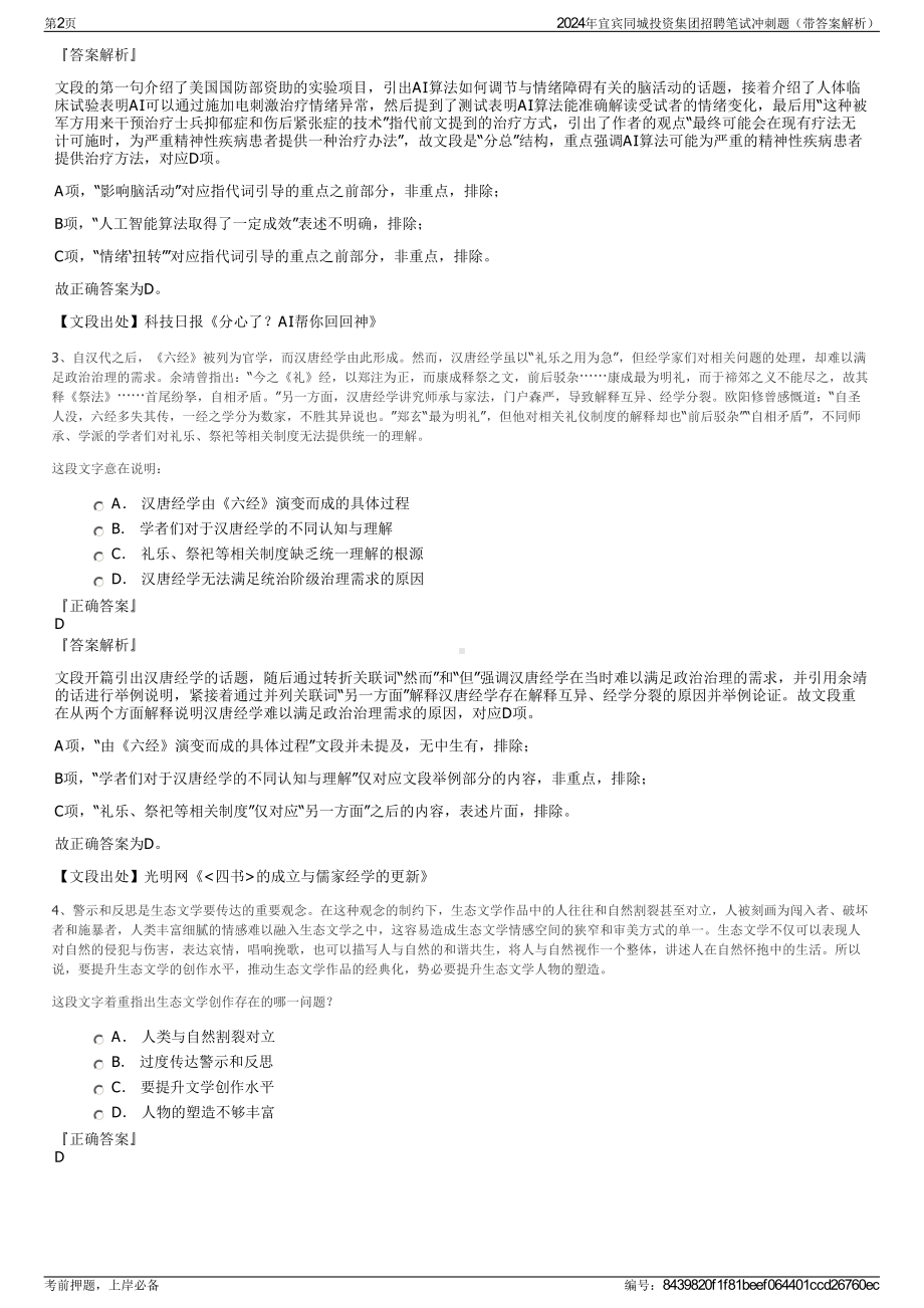 2024年宜宾同城投资集团招聘笔试冲刺题（带答案解析）.pdf_第2页