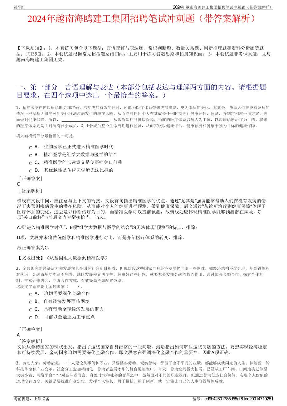 2024年越南海鸥建工集团招聘笔试冲刺题（带答案解析）.pdf_第1页