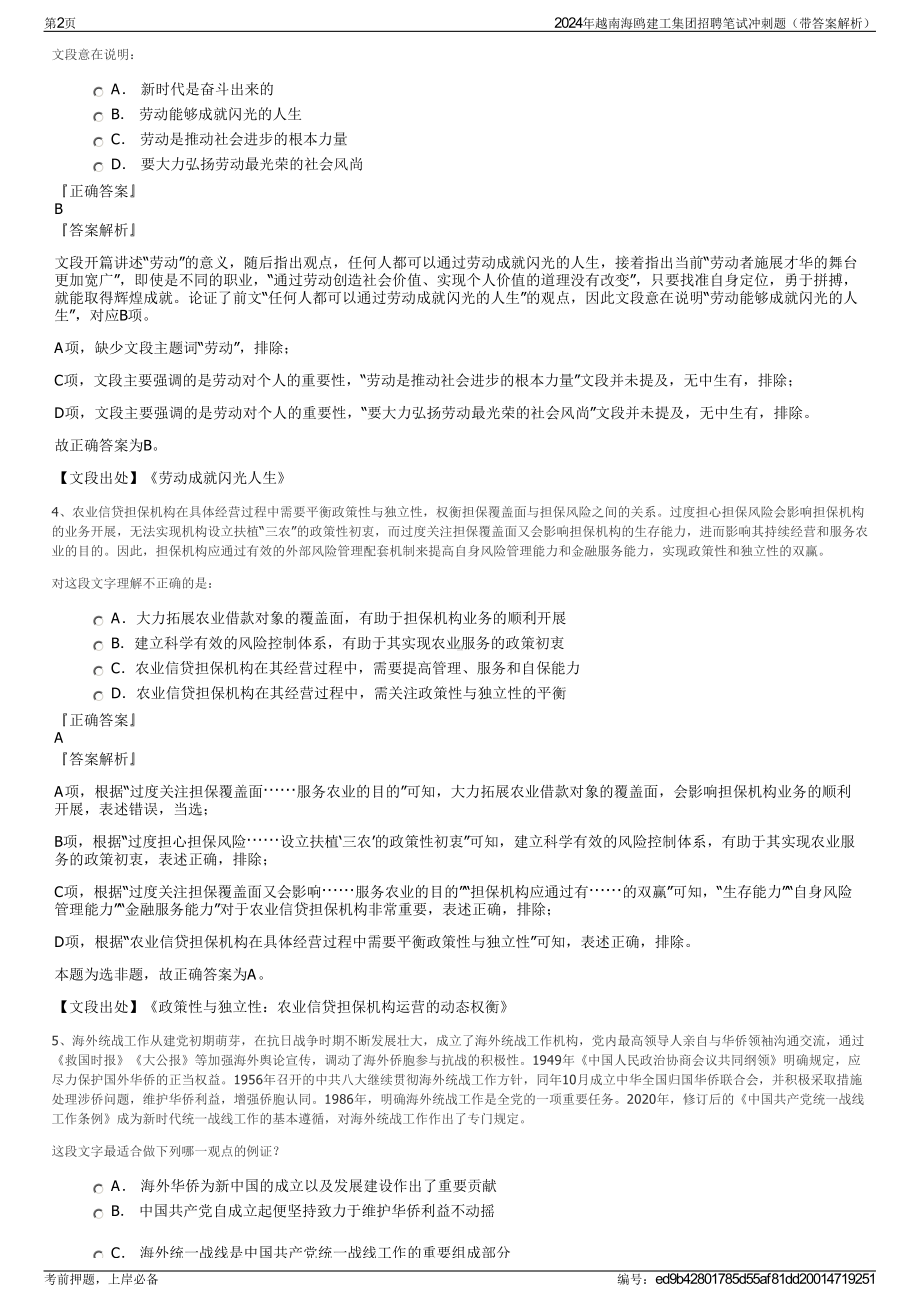 2024年越南海鸥建工集团招聘笔试冲刺题（带答案解析）.pdf_第2页