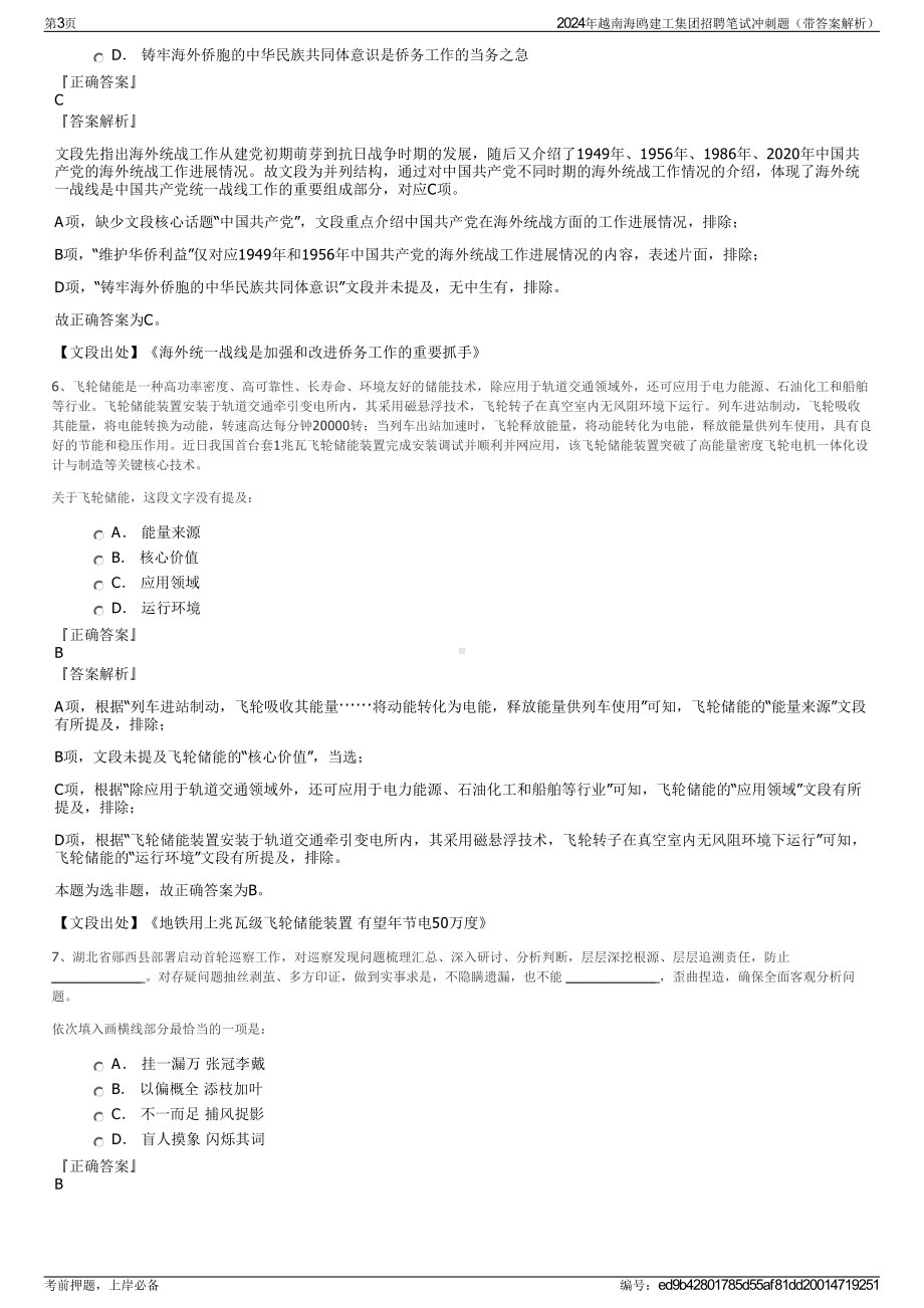 2024年越南海鸥建工集团招聘笔试冲刺题（带答案解析）.pdf_第3页