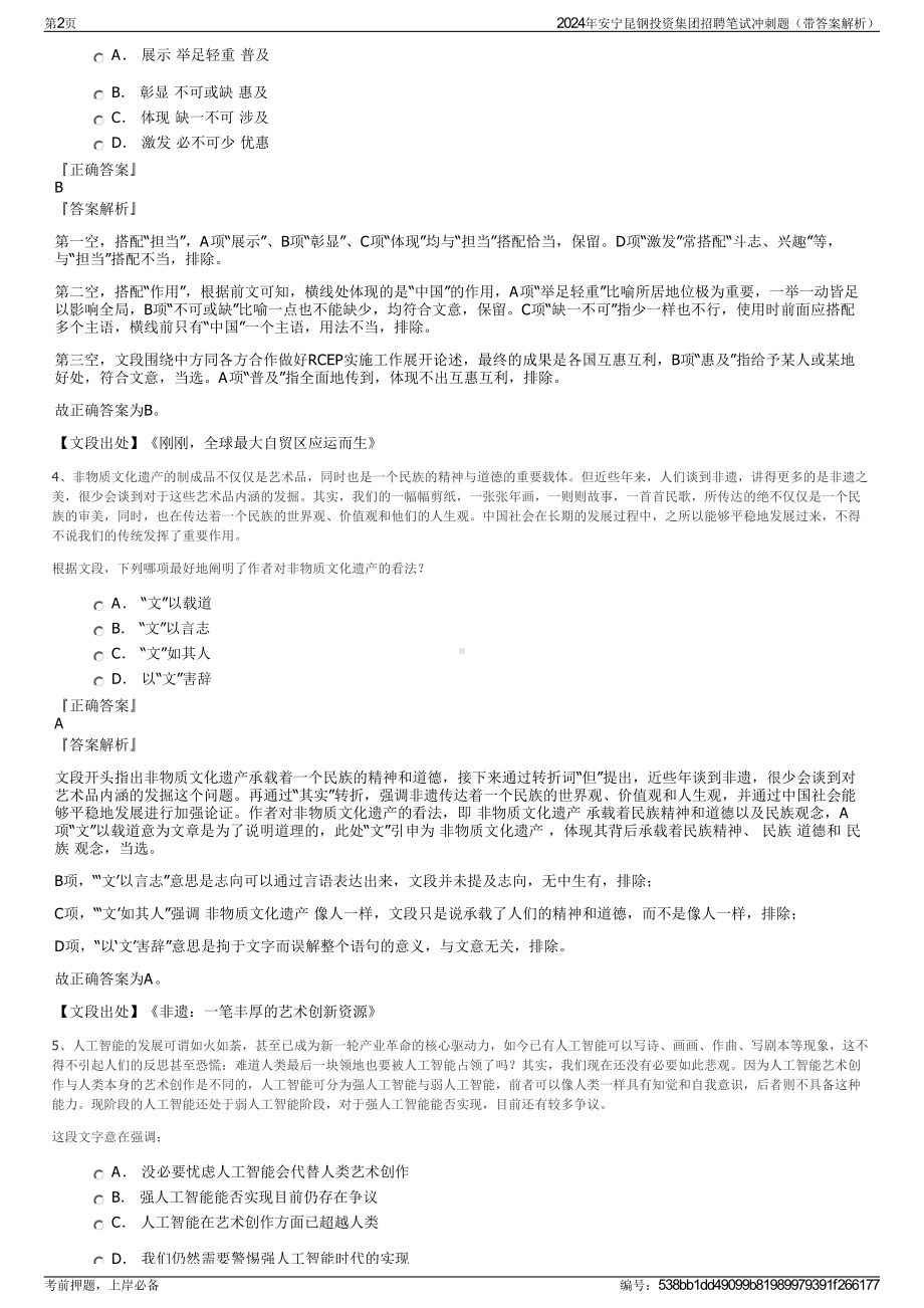 2024年安宁昆钢投资集团招聘笔试冲刺题（带答案解析）.pdf_第2页