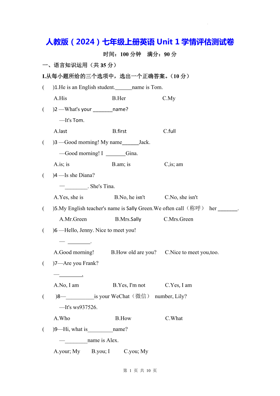 人教版（2024）七年级上册英语Unit 1学情评估测试卷（含答案）.docx_第1页