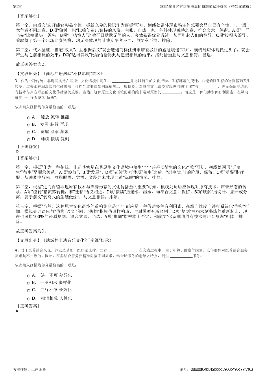 2024年井陉矿区顺捷集团招聘笔试冲刺题（带答案解析）.pdf_第2页