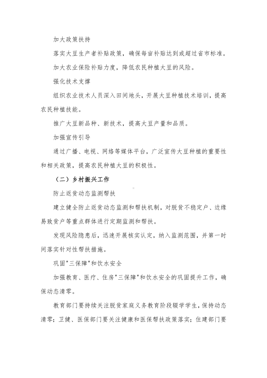 县关于进一步加强重点工作的举措.docx_第2页