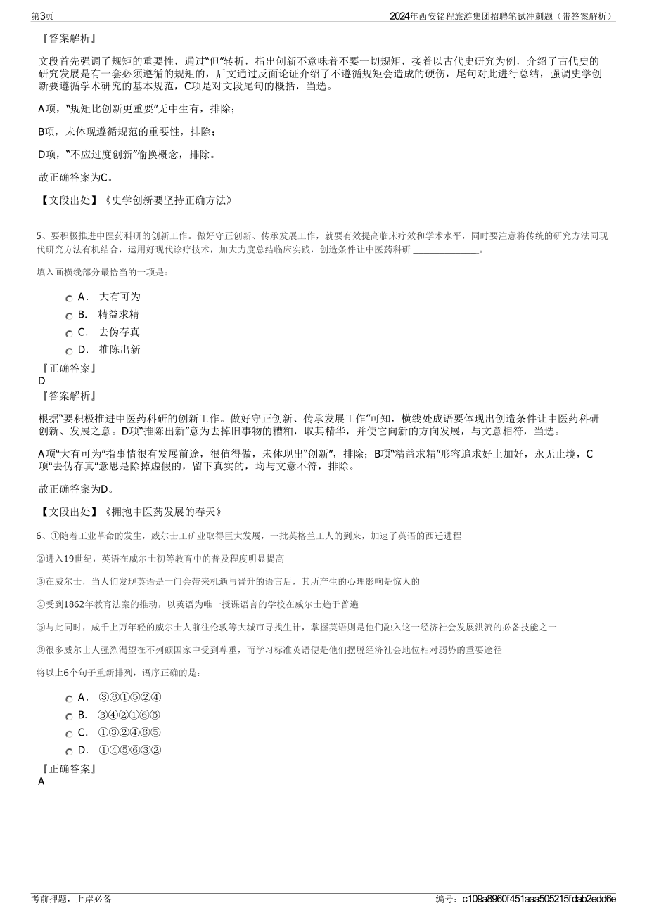 2024年西安铭程旅游集团招聘笔试冲刺题（带答案解析）.pdf_第3页