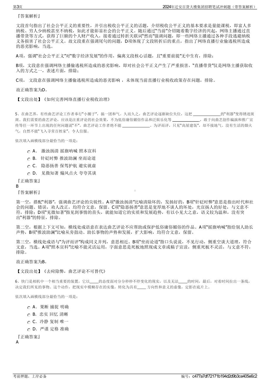 2024年迁安百货大楼集团招聘笔试冲刺题（带答案解析）.pdf_第3页