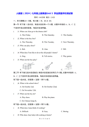 人教版（2024）七年级上册英语Unit 5 学业质量评价测试卷（含答案）.docx