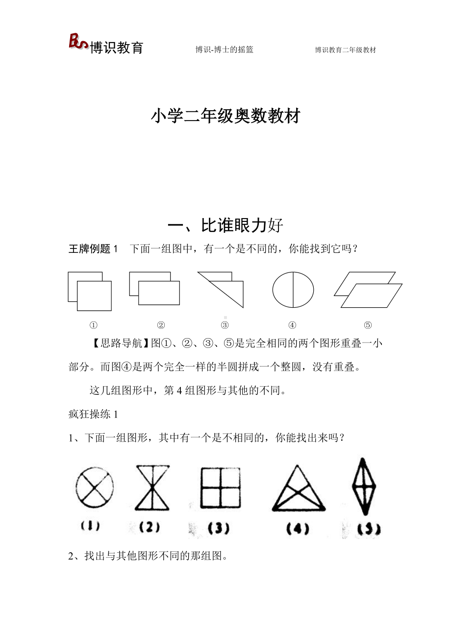 二年级上册-奥数题17个专题练习题（选数学和奥数 2个分类）.doc_第1页