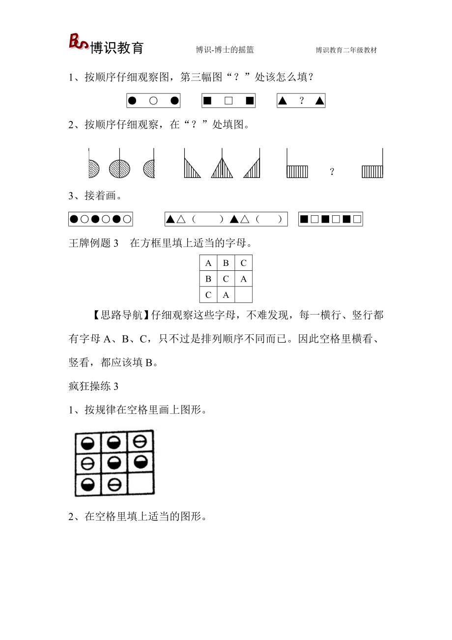 二年级上册-奥数题17个专题练习题（选数学和奥数 2个分类）.doc_第3页