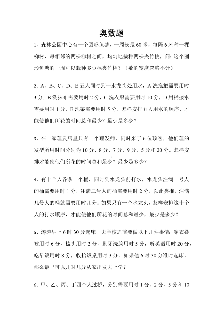 人教版二年级上册-奥数题练习题含答案（选数学和奥数 2个分类）.docx_第1页