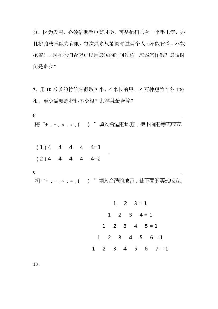 人教版二年级上册-奥数题练习题含答案（选数学和奥数 2个分类）.docx_第2页