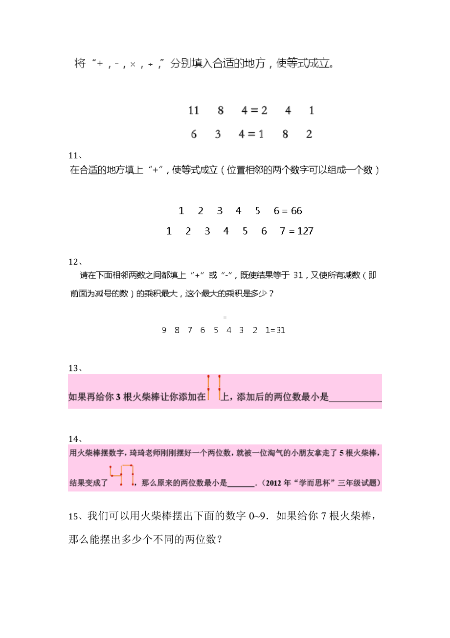 人教版二年级上册-奥数题练习题含答案（选数学和奥数 2个分类）.docx_第3页