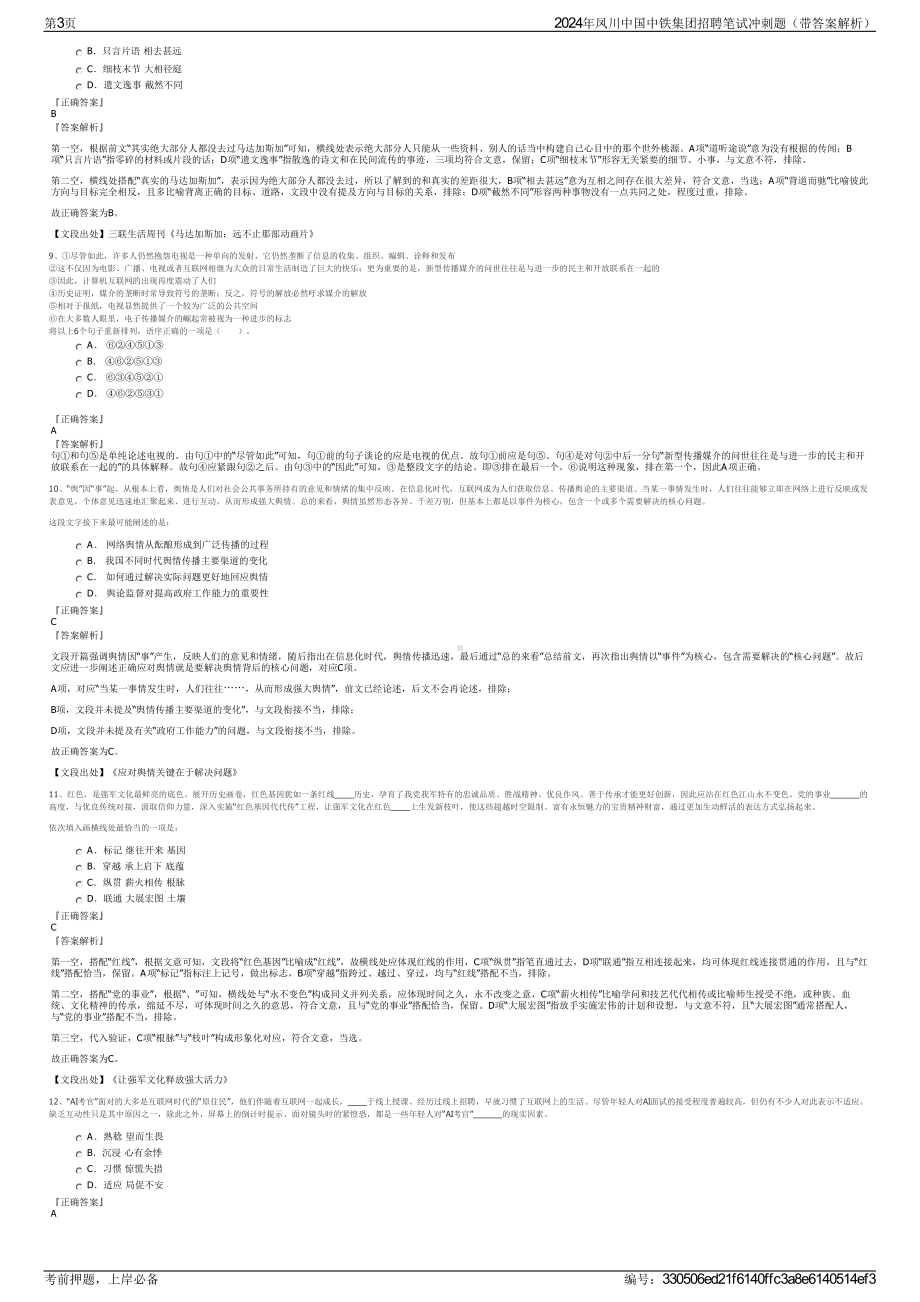 2024年凤川中国中铁集团招聘笔试冲刺题（带答案解析）.pdf_第3页