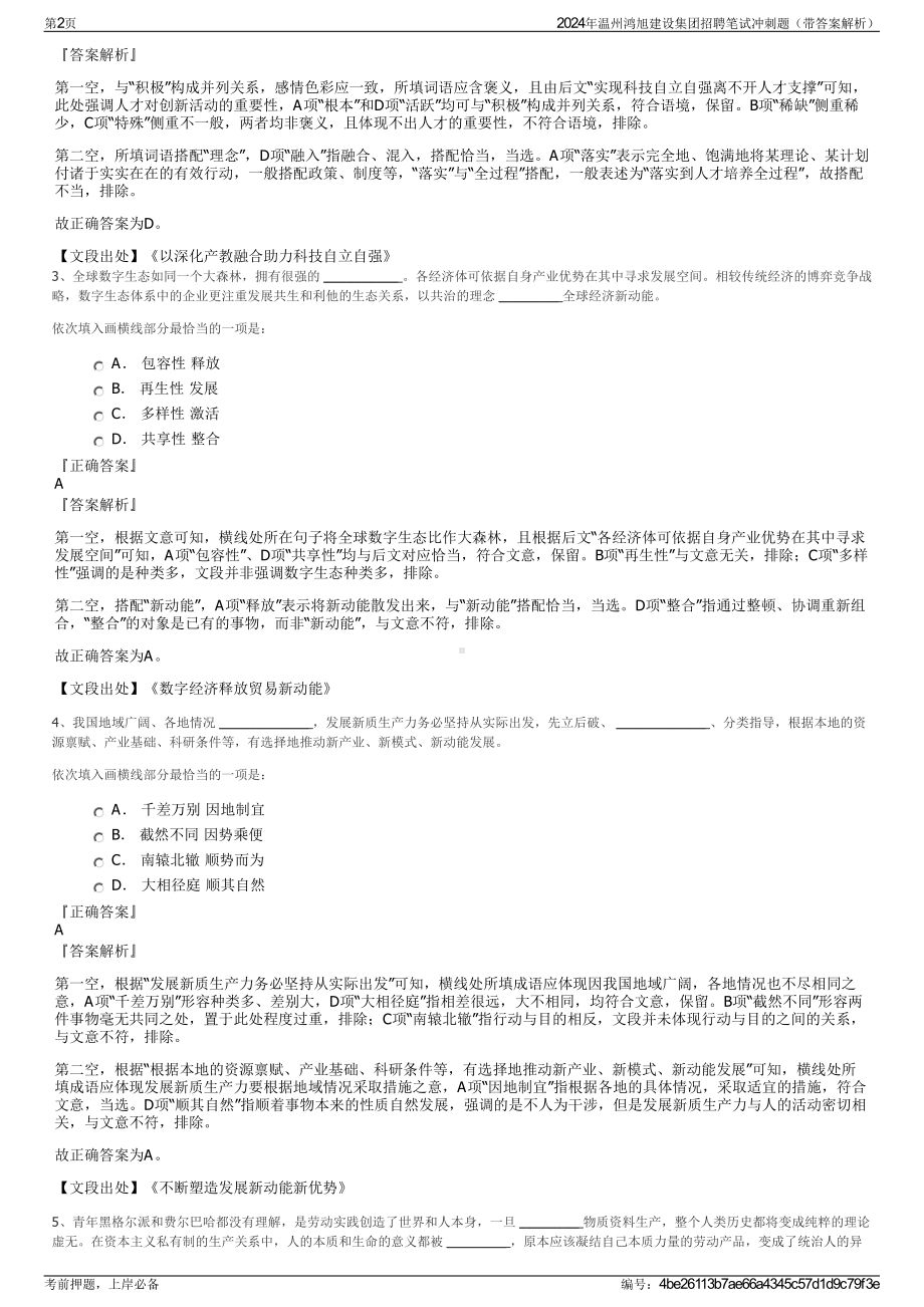 2024年温州鸿旭建设集团招聘笔试冲刺题（带答案解析）.pdf_第2页