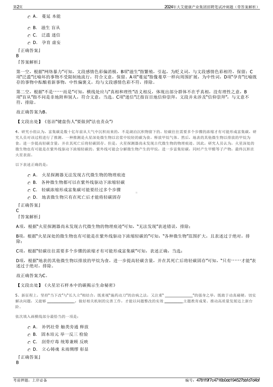 2024年大艾健康产业集团招聘笔试冲刺题（带答案解析）.pdf_第2页