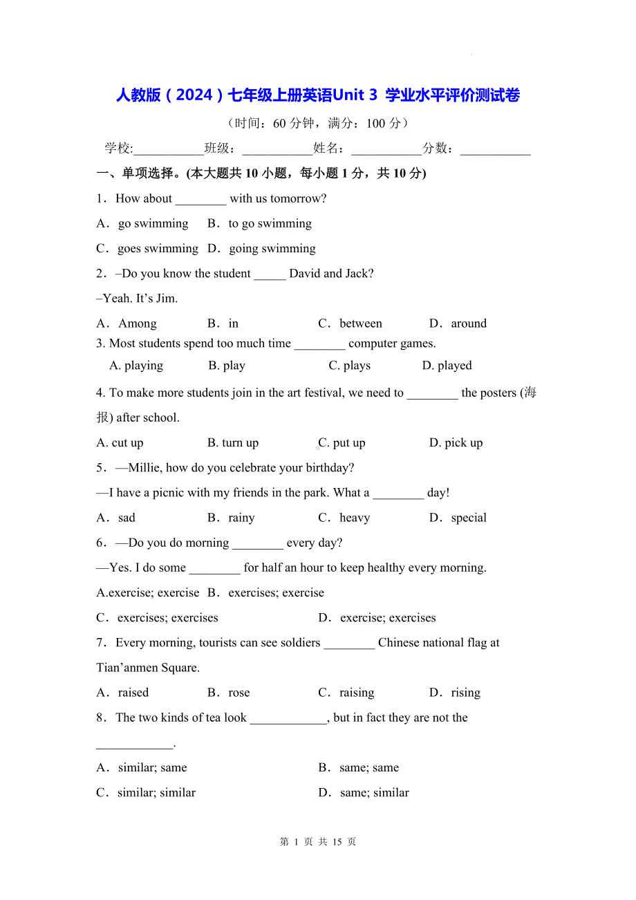 人教版（2024）七年级上册英语Unit 3 学业水平评价测试卷（含答案解析）.docx_第1页