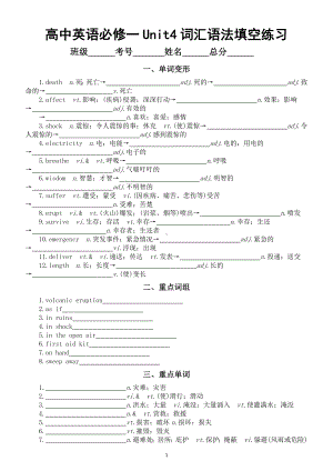 高中英语新人教版必修一 Unit 4词汇语法填空练习（共七大题附参考答案）.doc