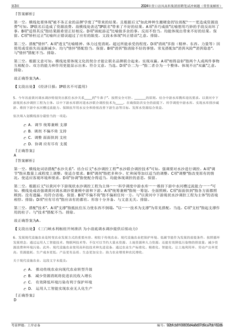 2024年营口洁风高科集团招聘笔试冲刺题（带答案解析）.pdf_第3页