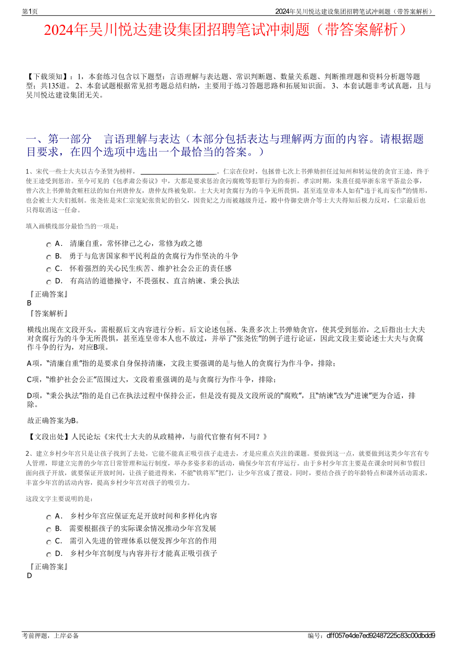 2024年吴川悦达建设集团招聘笔试冲刺题（带答案解析）.pdf_第1页