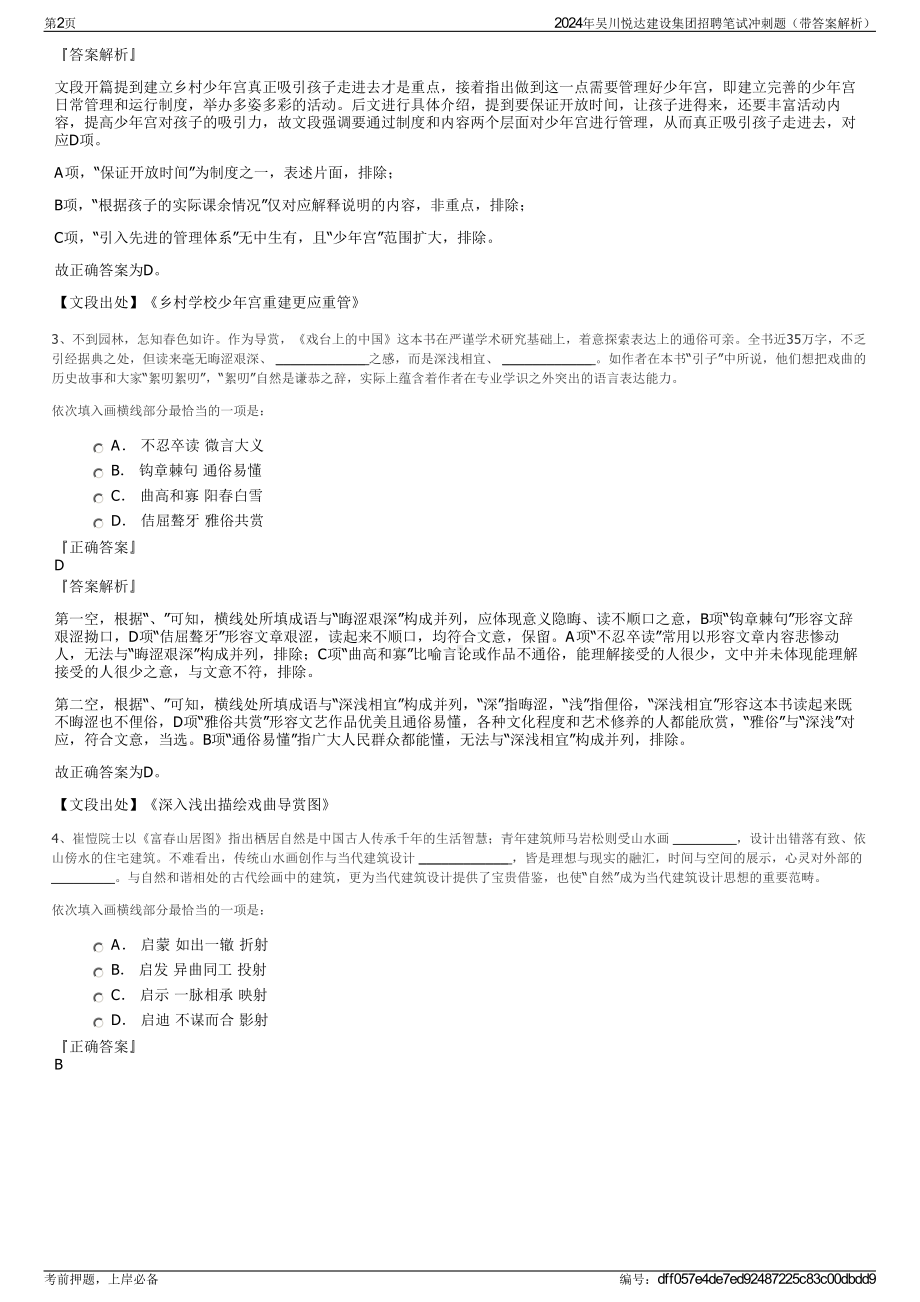 2024年吴川悦达建设集团招聘笔试冲刺题（带答案解析）.pdf_第2页