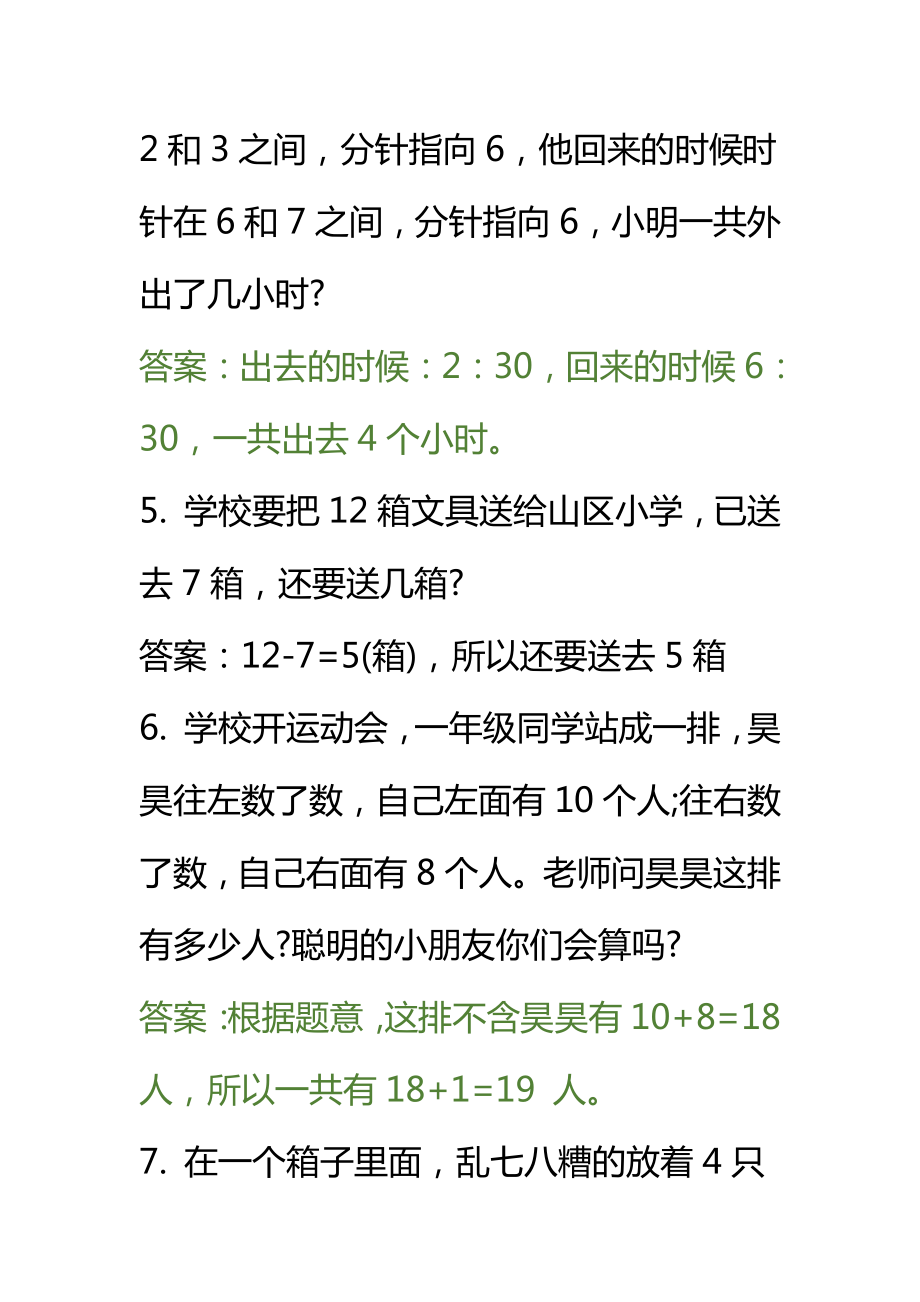 人教版小学数学一年级下册一下奥数.pdf_第2页