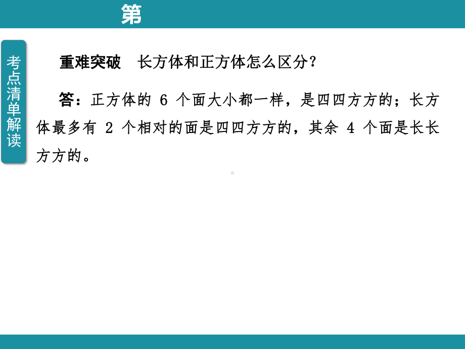 人教版（2024）数学一年级上册 第三单元考点梳理.pptx_第3页