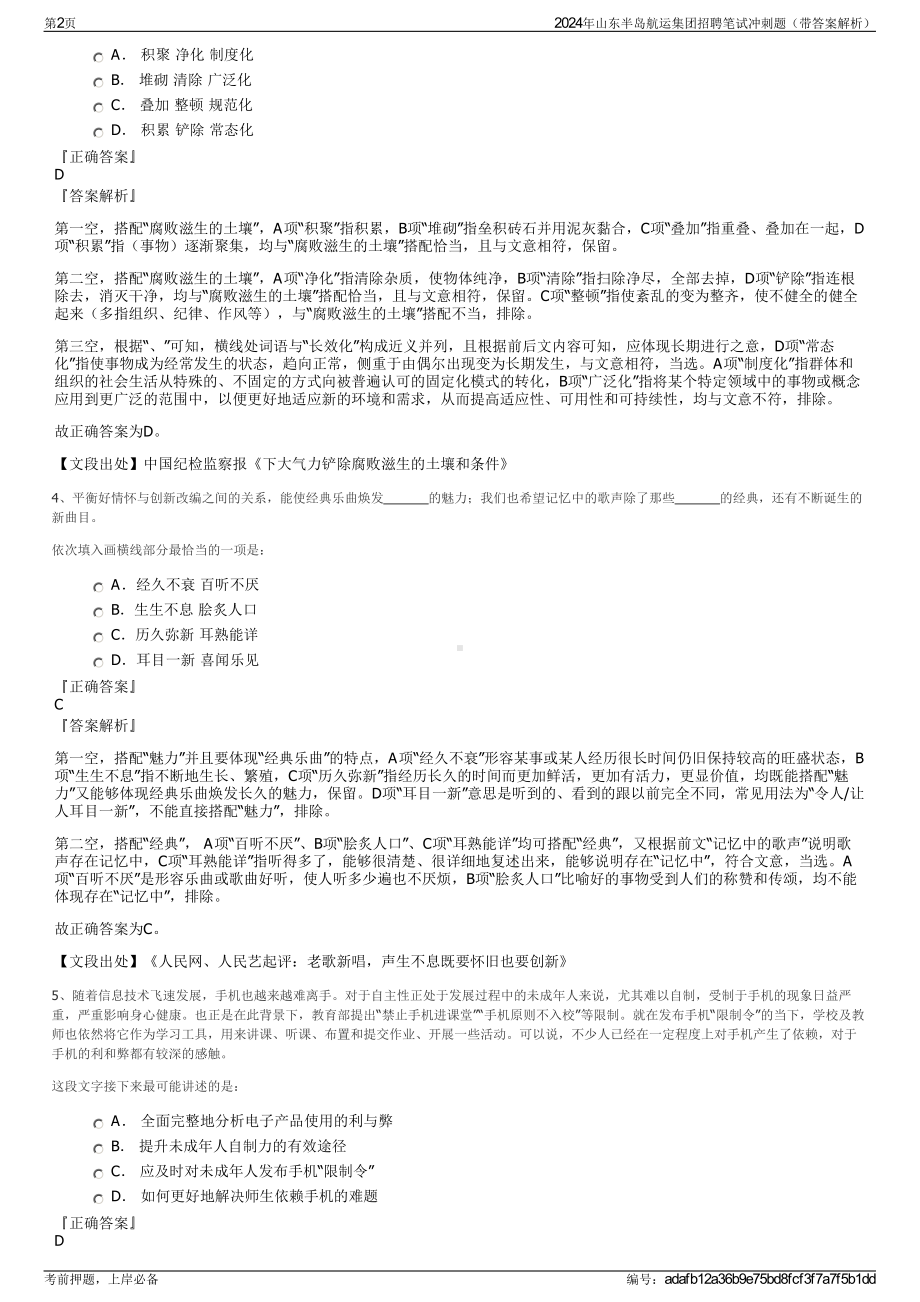 2024年山东半岛航运集团招聘笔试冲刺题（带答案解析）.pdf_第2页