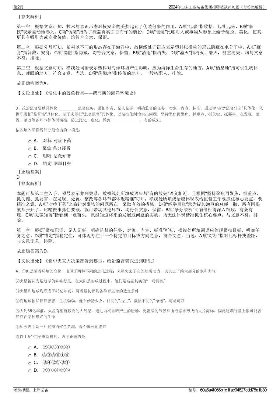 2024年山东工业装备集团招聘笔试冲刺题（带答案解析）.pdf_第2页