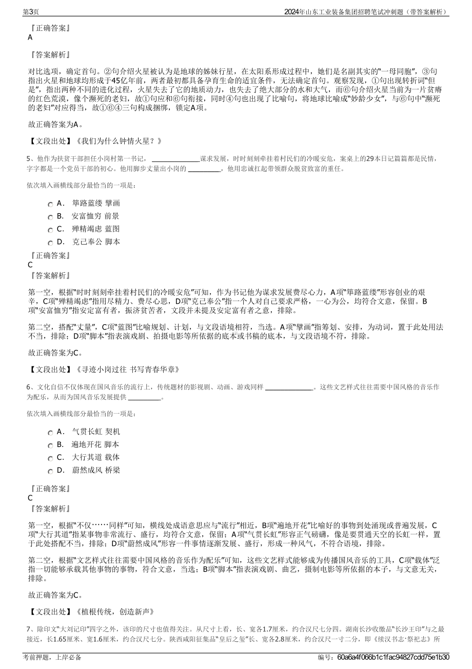 2024年山东工业装备集团招聘笔试冲刺题（带答案解析）.pdf_第3页