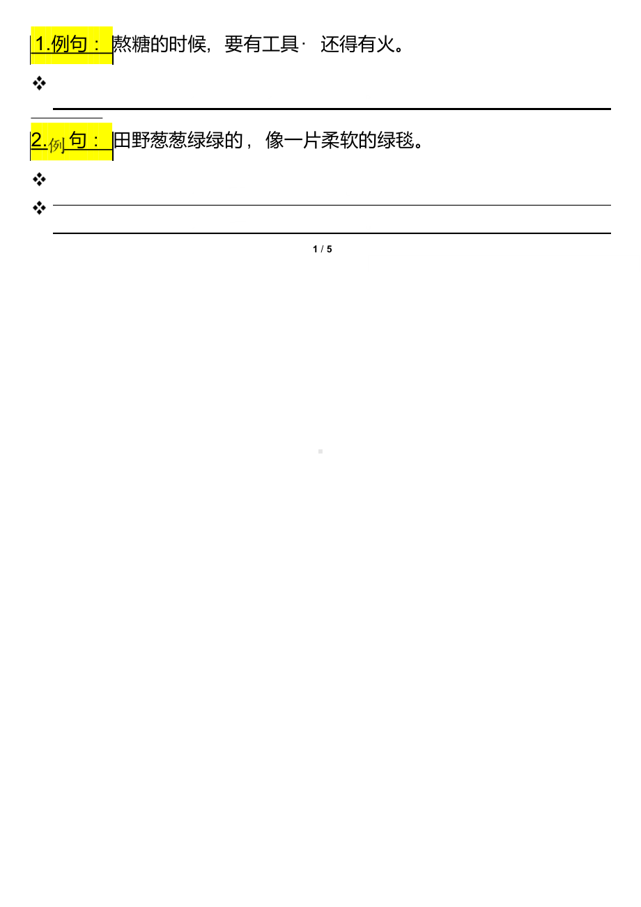 小学语文二下：仿写句子期末试题汇总按1-8单元编排（含答案）.docx_第2页