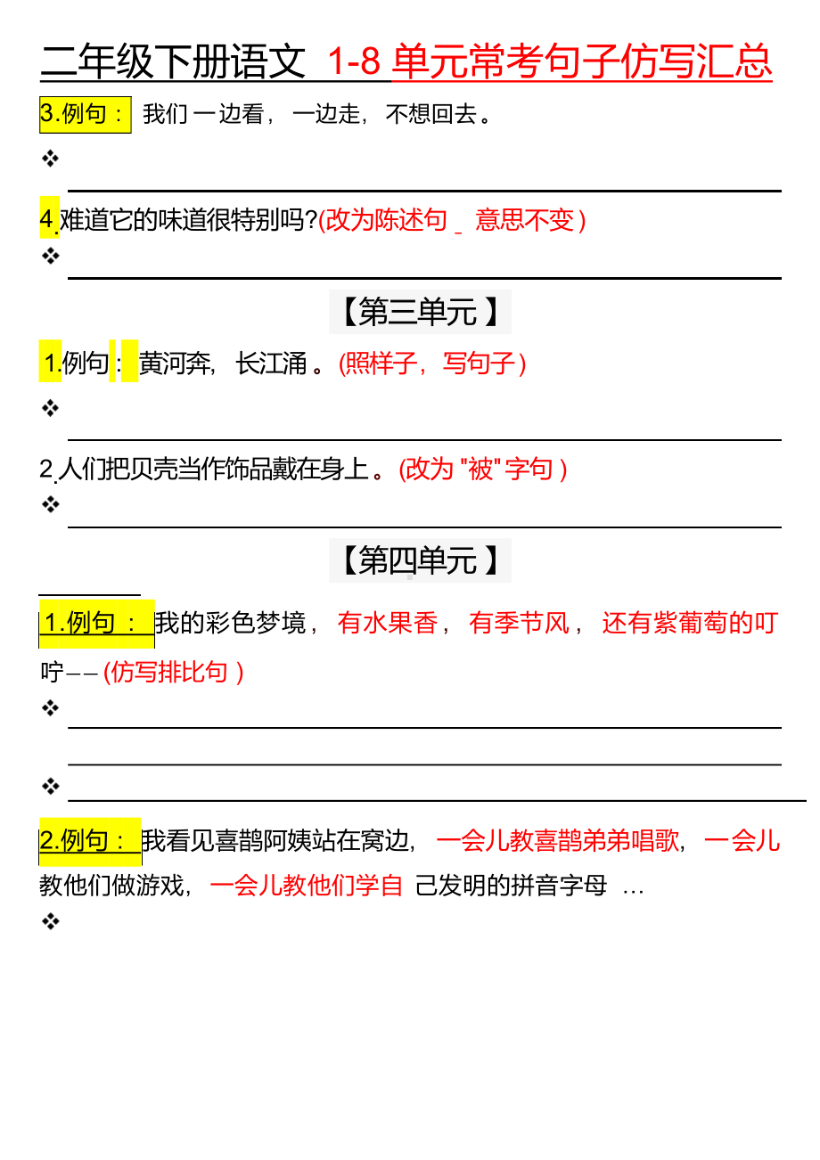 小学语文二下：仿写句子期末试题汇总按1-8单元编排（含答案）.docx_第3页