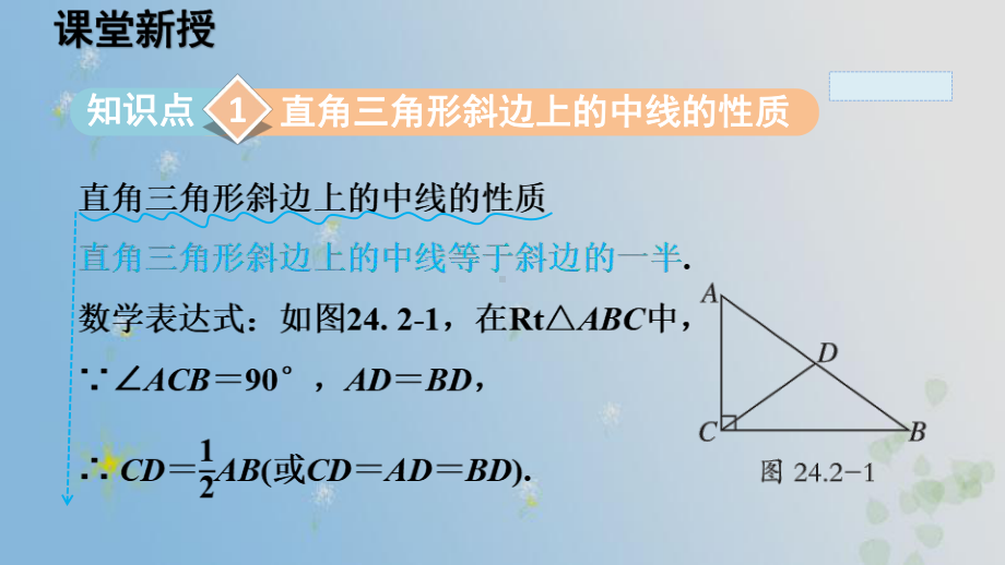 24.2 直角三角形的性质 （课件）2024-2025-华东师大版数学九年级上册.pptx_第2页