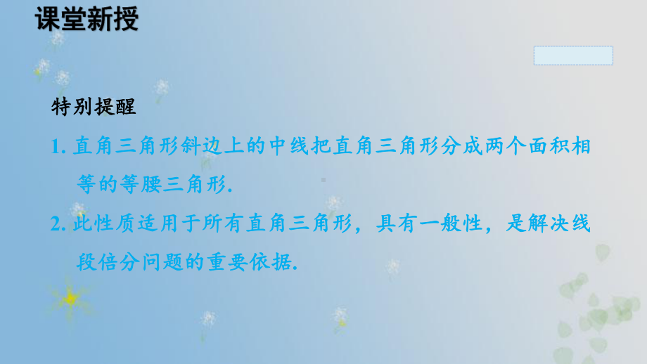 24.2 直角三角形的性质 （课件）2024-2025-华东师大版数学九年级上册.pptx_第3页