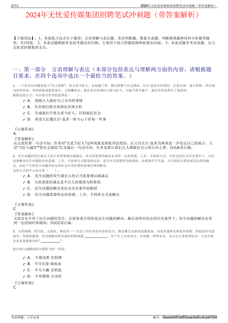 2024年无忧爱传媒集团招聘笔试冲刺题（带答案解析）.pdf_第1页