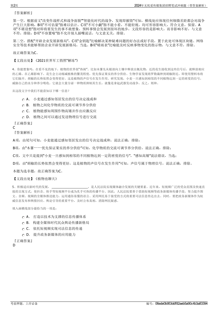 2024年无忧爱传媒集团招聘笔试冲刺题（带答案解析）.pdf_第2页