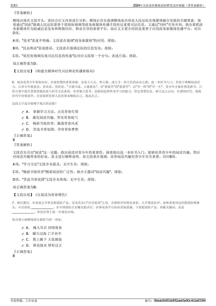 2024年无忧爱传媒集团招聘笔试冲刺题（带答案解析）.pdf_第3页